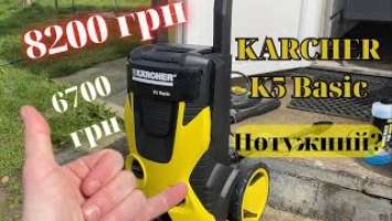 Купив та тестую Karcher K 5 Basic