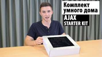 Сигнализация Ajax StarterKit