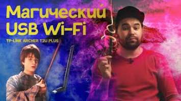 #HackMac - tp-link Archer t2u plus на macOS 10.15 Catalina или какой USB Wi-Fi адаптер выбрать?