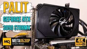 Palit GeForce RTX 3050 StormX обзор. Тесты компактной видеокарты