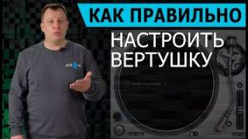 Как правильно настроить вертушку: на примере Audio-Technica AT-LP140XP