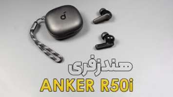 هندزفری بلوتوث انکر مدل anker soundcore R50i