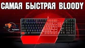 Космические свитчи на A4 Tech B975 RGB Bloody LK Libra обзор клавиатуры