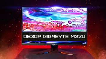 Обзор первого игрового монитора GIGABYTE M32U с функцией KVM