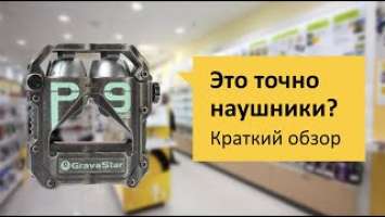 GravaStar Sirius Pro War Damaged Gray Обзор и отзыв от НОУ-ХАУ.