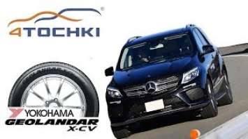 Yokohama Geolandar X-CV G057 на 4 точки. Шины и диски 4точки - Wheels & Tyres