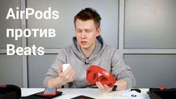 Apple без проводов: Beats Studio 3 против AirPods