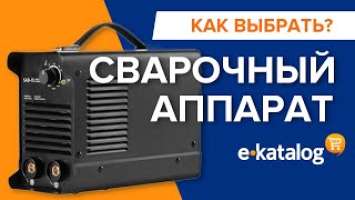 Как выбрать сварочный аппарат