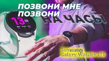 Обзор Samsung Galaxy Watch4 LTE 40mm - смарт часы с eSIM, звонки, СМС, интернет, тренировки, Strava