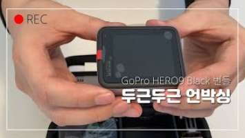 남손타워 ㅣ 고프로 히어로9 블랙 언박싱 ㅣ GoPro HERO9 Black Unboxing