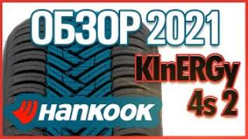 Обзор корейской новинки Hankook Kinergy 4S2