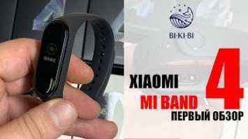 Первый обзор Xiaomi MiBand 4. Новинка на рынке!