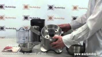 Соковыжималка KENWOOD JE 850.mp4