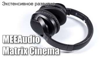 Обзор MEEAudio Matrix Cinema