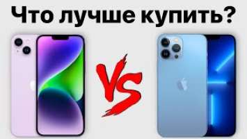 iPhone 14 Plus vs iPhone 13 Pro Max — какой лучше купить и НЕ ЖАЛЕТЬ?