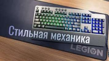 Lenovo Legion K500 - обзор достойной механической клавиатуры с RGB