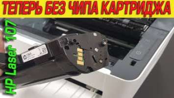 FIX Прошивка HP Laser 107w, a, r, wr Инструкция, Download mode, Отключение чипа картриджа