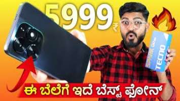 ಈ ಬೆಲೆಗೆ ಕಣ್ಣು ✅ ಮುಚ್ಚಿ ತೊಗೋಬಹುದು | Tecno SPARK Go 2024 Unboxing in Kannada