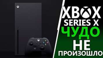 Честный обзор Xbox Series X | Чуда не случилось