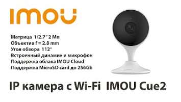 Обзор Imou Cue2 (IM-IPC-C22EP-imou) - Wi-Fi камера