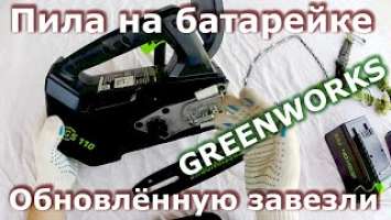 Элементы конструкции арбопилы Greenworks GD40TCS (GS110)