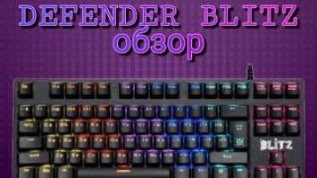 ОБЗОР МЕХАНИКИ ЗА 20$ | DEFENDER BLITZ GK-240L | небольшой конкурс