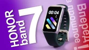 Honor Band 7 Кратко. Что удалось сделать за 2 года?