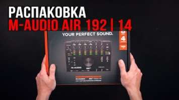 Аудиоинтерфейс M-AUDIO AIR 192|14 (распаковка)