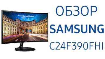 Монитор Samsung Curved C24F390FHI (LC24F390FHIXCI, LC24F390FHIXRU, LC24F390FHIX), 24 дюйма