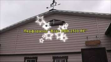 перфоратор Bosch PBH 2500 RE