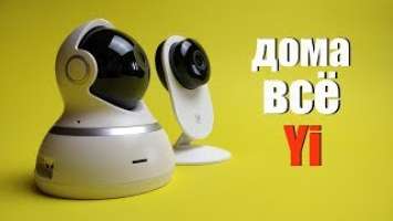 Yi Dome camera 1080P и Yi Home camera 1080P. Подключение, Настройка и Обзор IP камер.