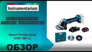 Аккумуляторная угловая шлифмашина Bosch GWS 180 LI Professional