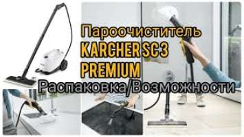 Пароочиститель KARCHER SC 3 EasyFix Premium: РАСПАКОВКА ВОЗМОЖНОСТИ /Тестим в быту/Помощник для мам