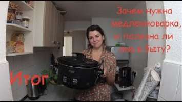 МЕДЛЕННОВАРКА Russell Hobbs Sous Vide. Готовим рыбу и курицу. Мои впечатления. VLOG