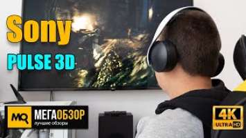 Sony PULSE 3D обзор. Беспроводные наушники для некстген. Конкурс, отправим наушники по России