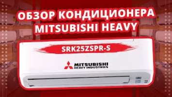 Видеообзор кондиционера Mitsubishi Heavy Industries SRK25ZSPR/S-SRC25ZSPR-S / Мицубиси