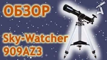 Обзор телескопа Sky-Watcher 909AZ3