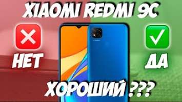 Топ за свои деньги Xiaomi Redmi 9C обзор || распаковка || сравнение [Рейтинг 9С]