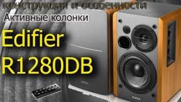 Обзор Edifier R1280DB. Конструкция и особенности