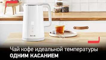 Чайник Tefal Sense | Чай или кофе идеальной температуры одним касанием