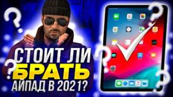 Стоит ли покупать IPad 2020 для стандофф в 2021 | сравнение и характеристики все недостатки