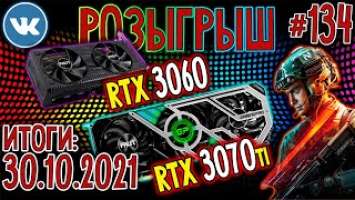 РОЗЫГРЫШ МОЩНЫХ Видеокарт + BATTLEFIELD 2042  Palit GeForce RTX 3070 Ti GamingPro и RTX 3060 Dual