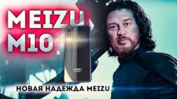 Обзор смартфона Meizu M10. Новая надежда Meizu