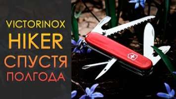 VICTORINOX HIKER спустя 5 мес. использования│Гарантия вечности?