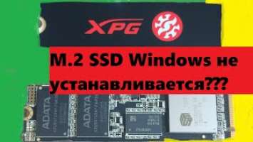 Установщик Windows не видит SSD M.2 NVME/ Что делать???