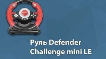 Распаковка Defender Challenge mini LE