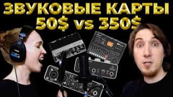 Behringer UM2 vs UMC204HD vs Steinberg UR22 mk2 vs Zoom R8 Тест звуковых карт