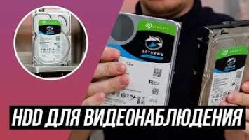 Seagate SkyHawk: HDD для видеонаблюдения. Обзор возможностей