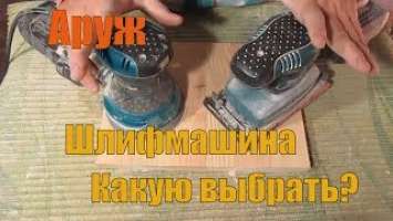 Шлифмашина Makita. Какую выбрать?