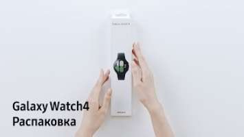 Galaxy Watch4 | Краткий обзор